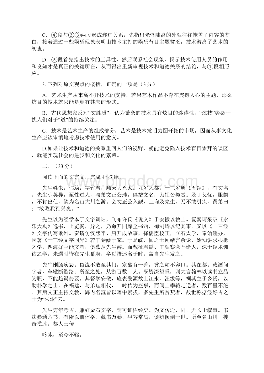安徽省高考语文试题及答案.docx_第3页