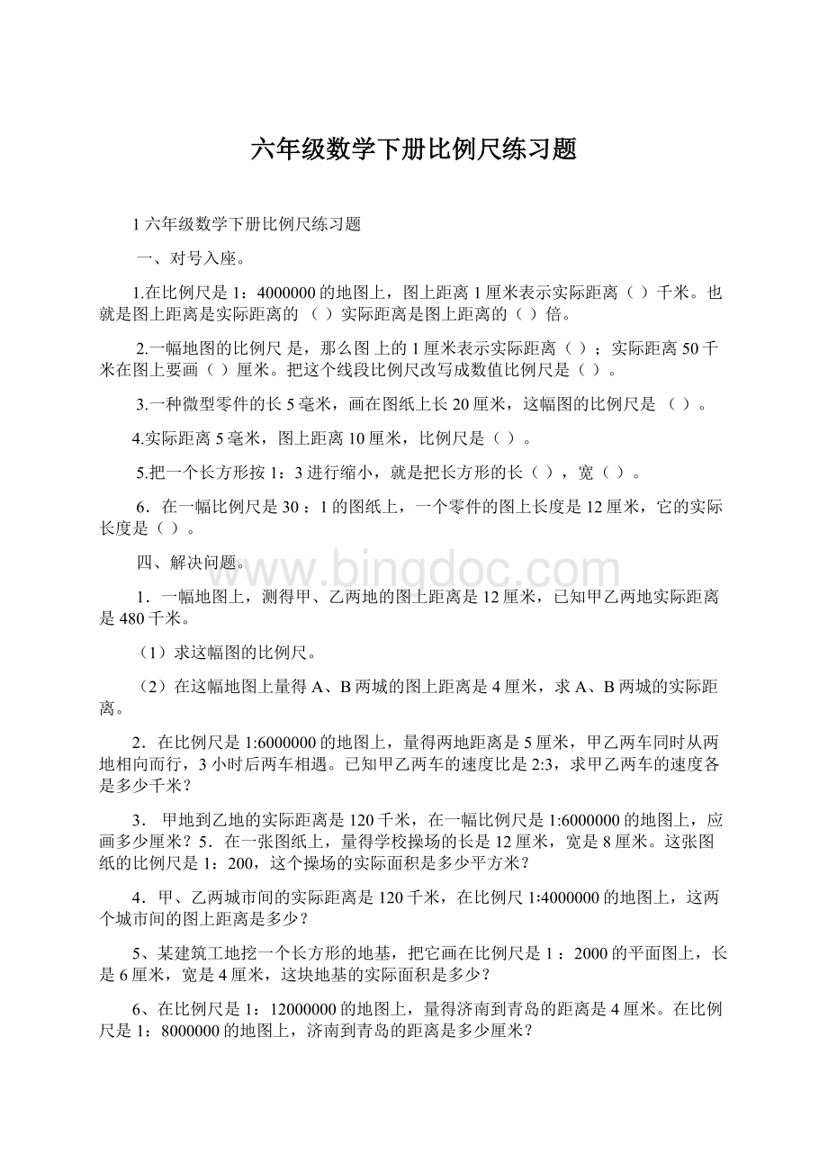 六年级数学下册比例尺练习题.docx