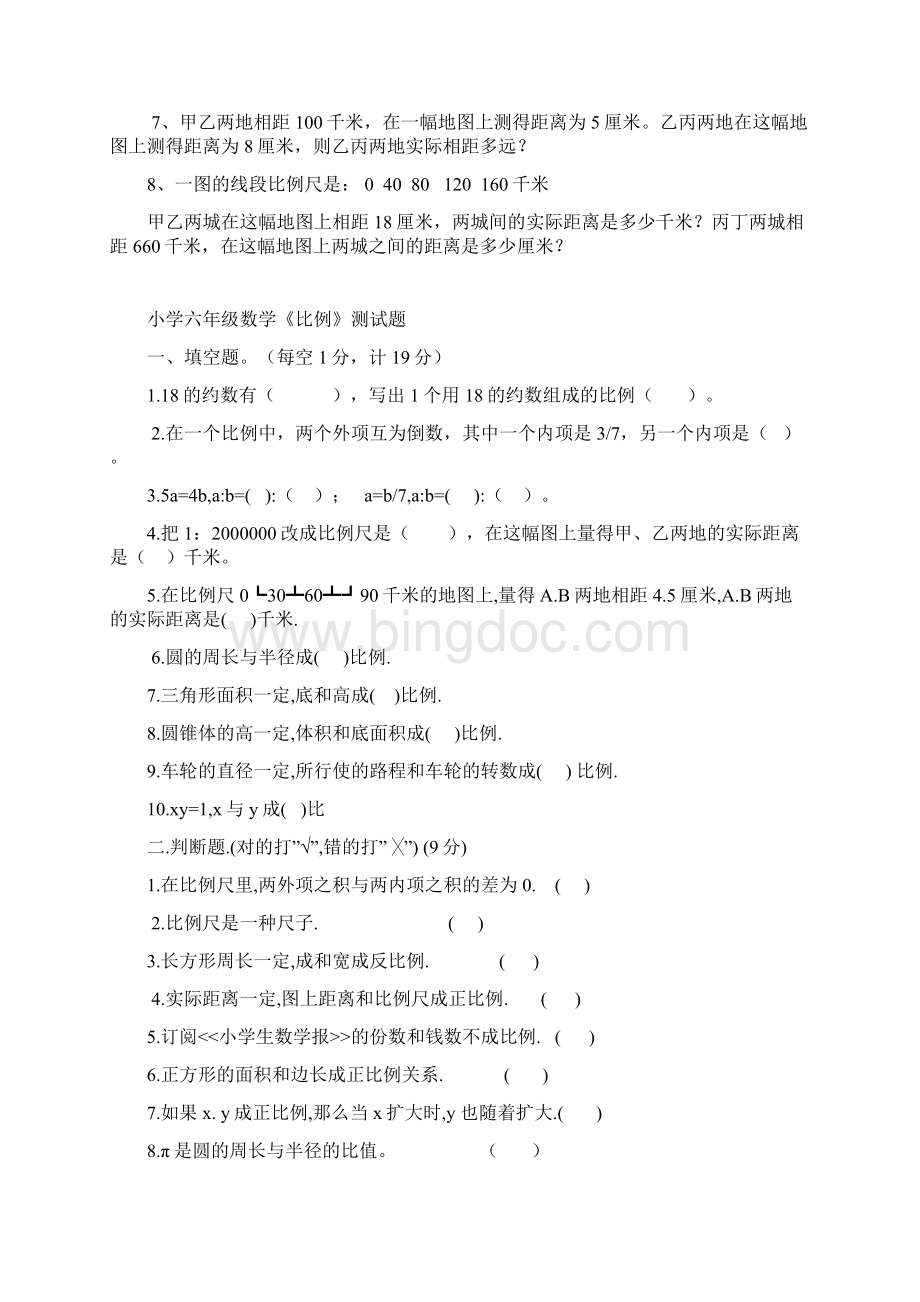 六年级数学下册比例尺练习题.docx_第2页