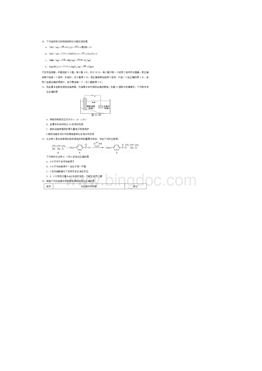 江苏高考化学试题及答案.docx_第3页