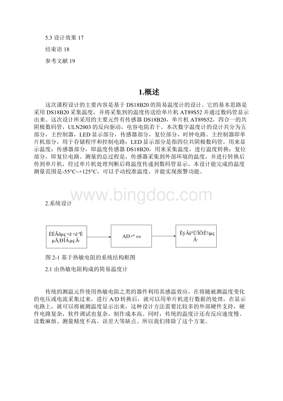 简易温度计设计Word文件下载.docx_第2页