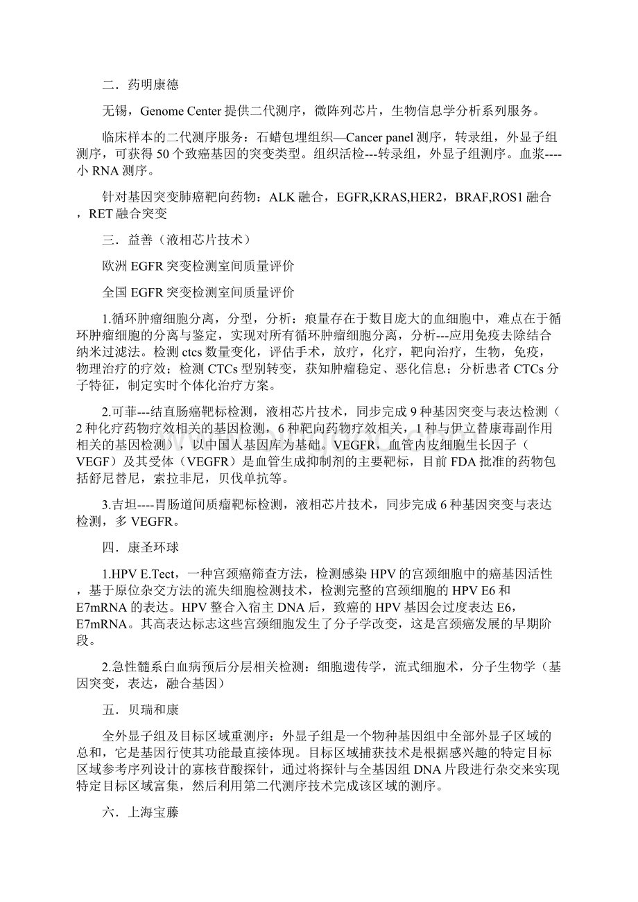 CSCO会议材料总结文档格式.docx_第2页