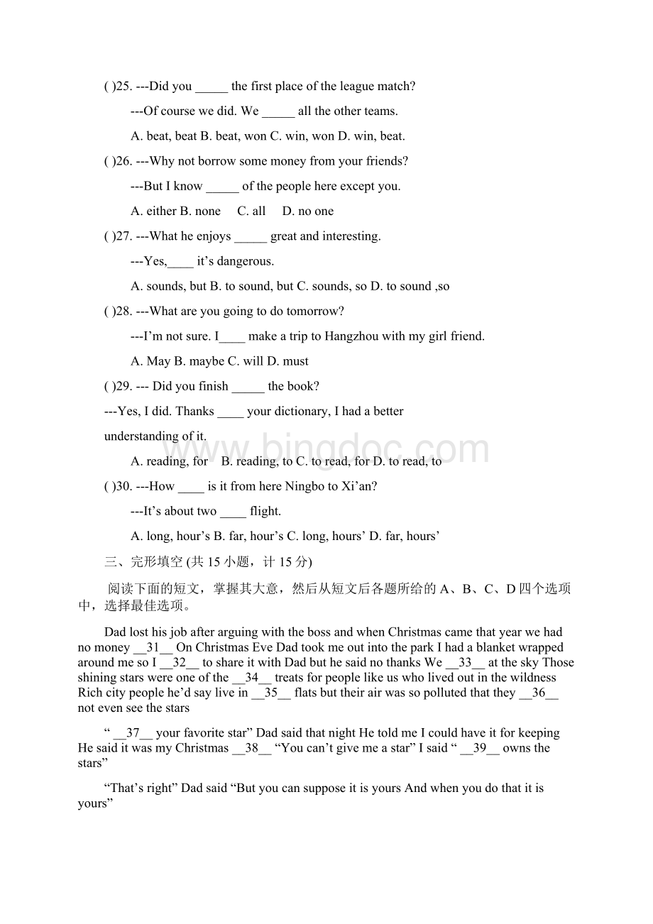 九年级中等学校招生模拟考试英语试题 II.docx_第3页