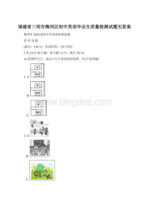 福建省三明市梅列区初中英语毕业生质量检测试题无答案文档格式.docx