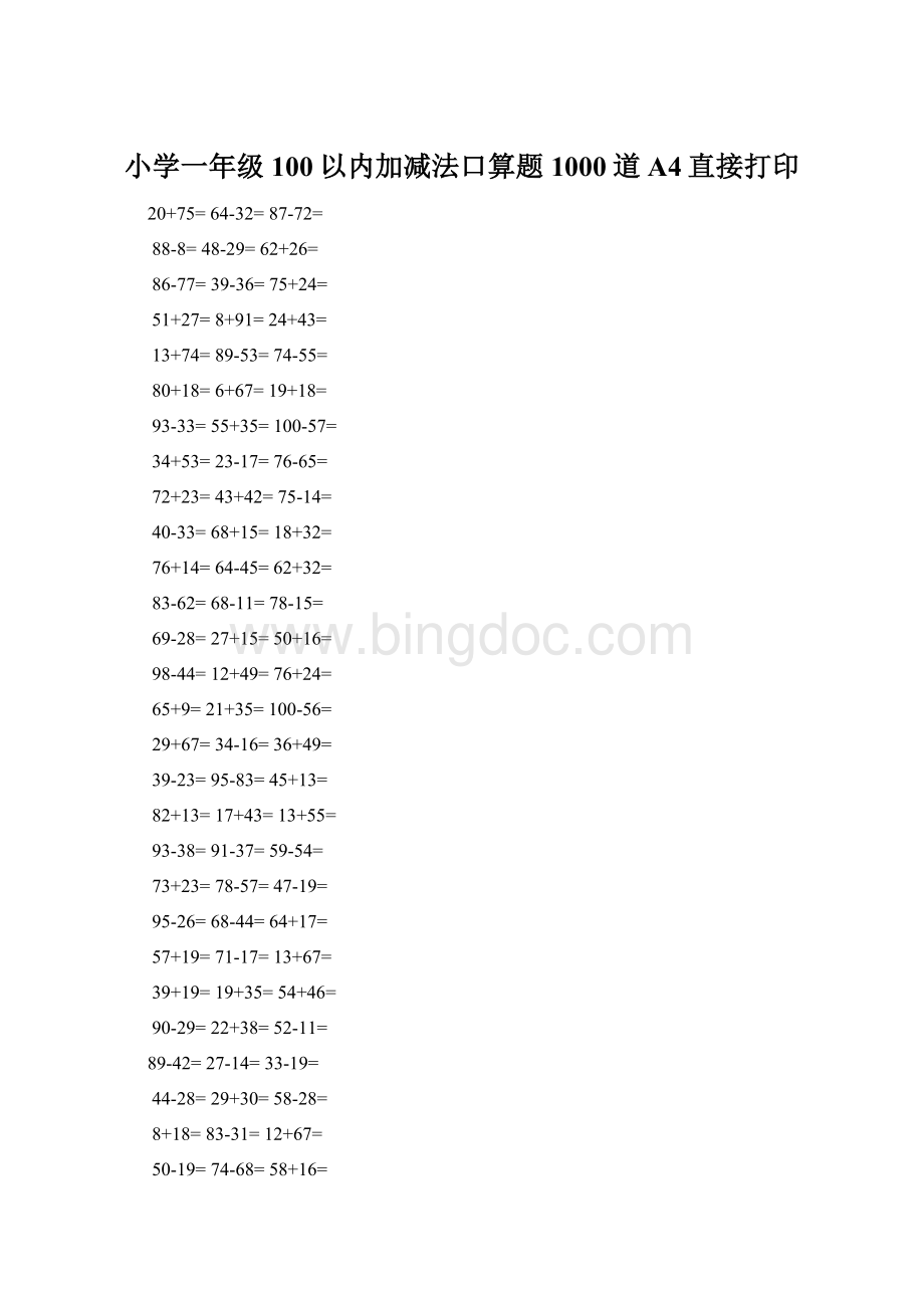 小学一年级100以内加减法口算题1000道A4直接打印.docx