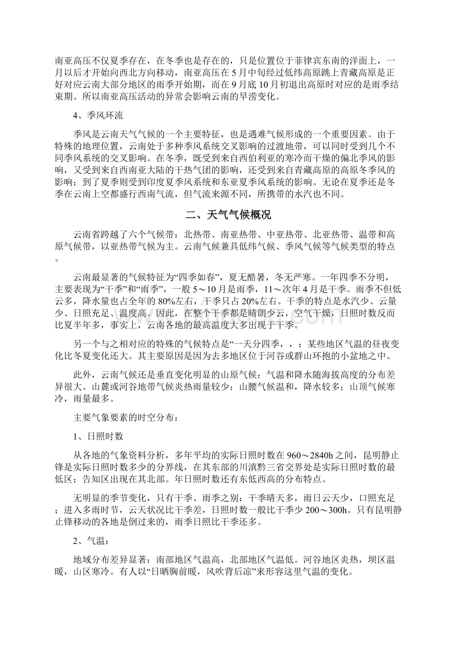 云南天气气候特点Word文件下载.docx_第2页