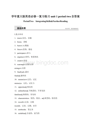 学年重大版英语必修一复习练习unit 1 period two含答案Word文档格式.docx