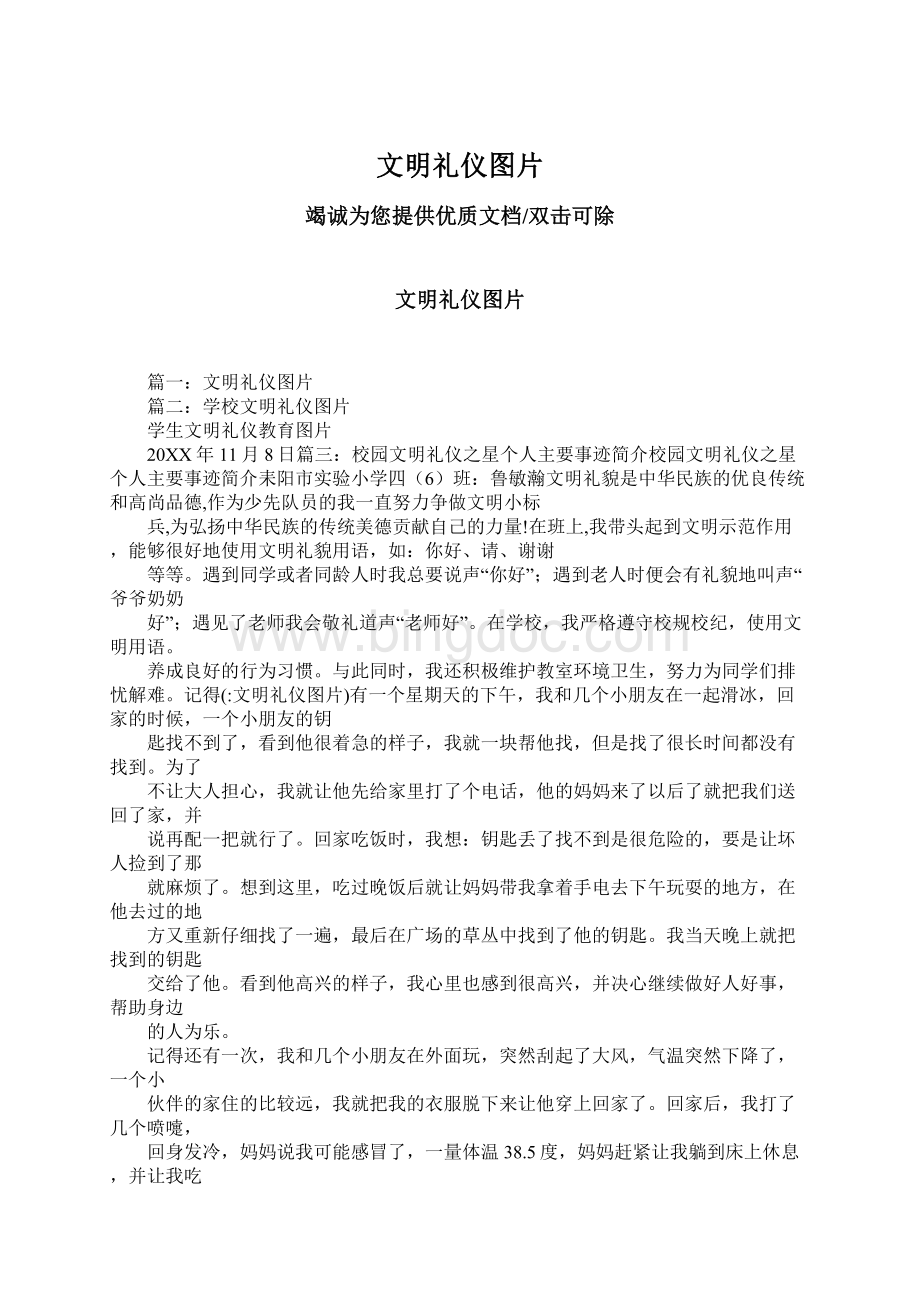 文明礼仪图片文档格式.docx