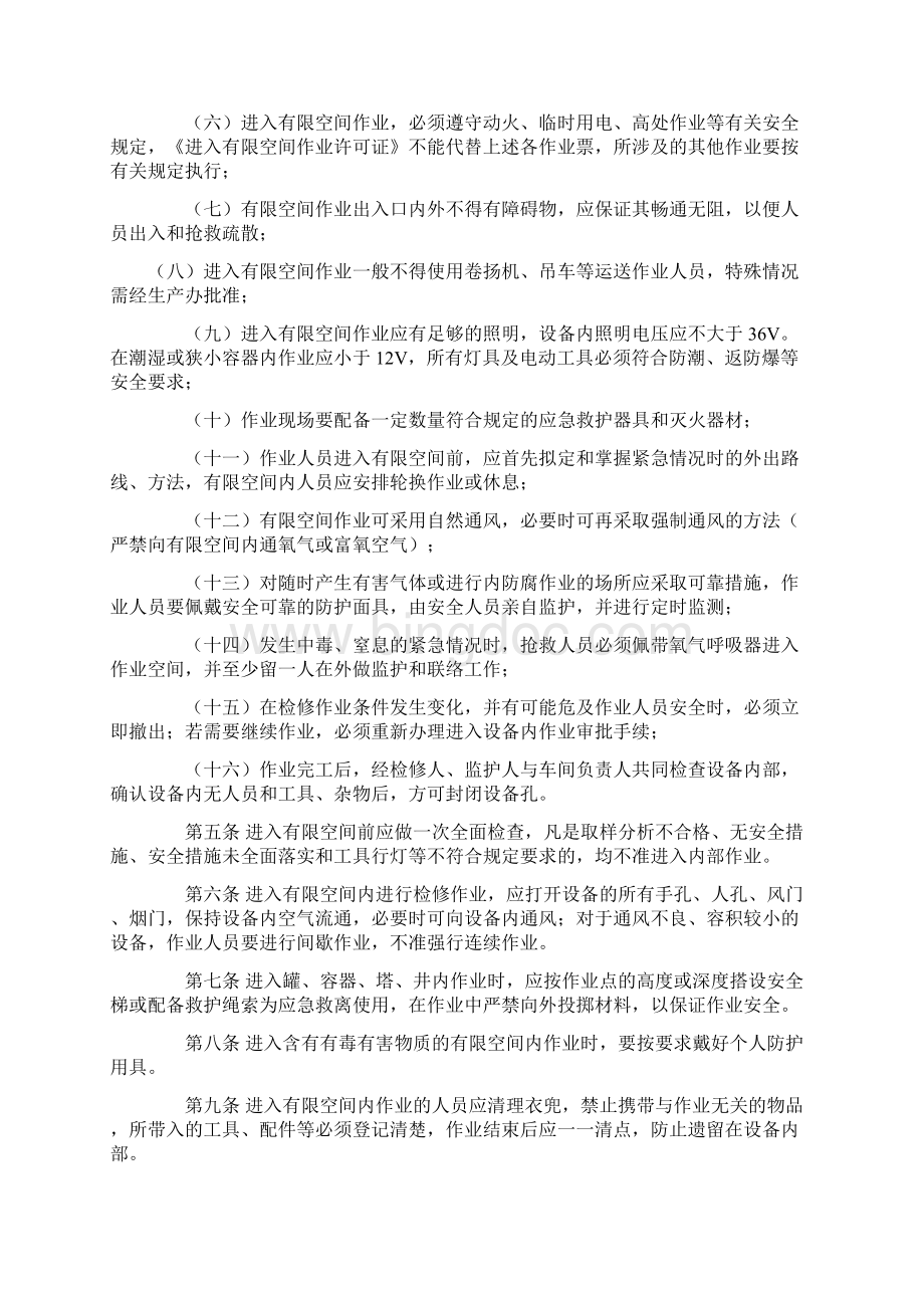 进入有限空间作业安全管理制度和操作规程.docx_第2页