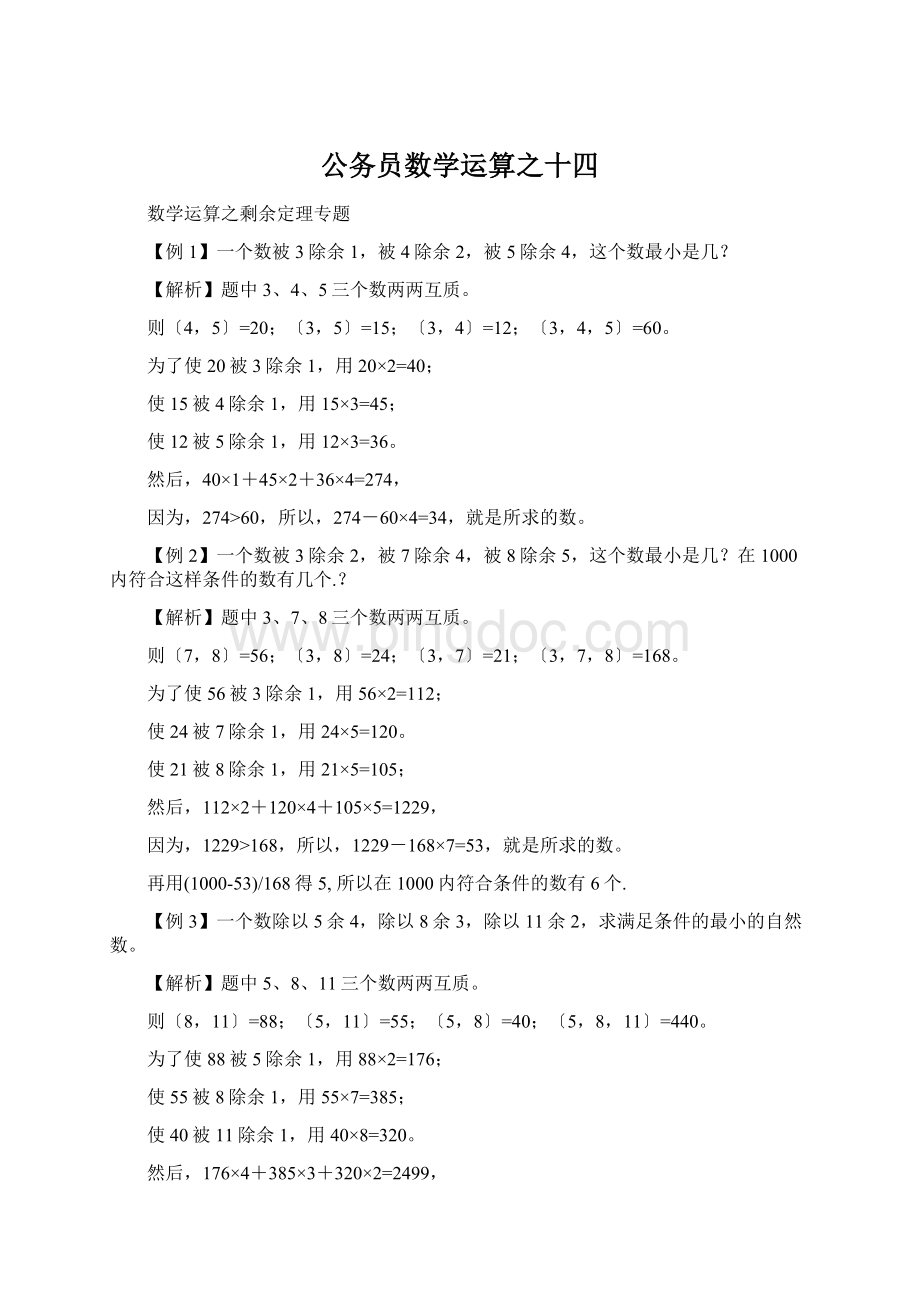 公务员数学运算之十四Word格式.docx_第1页