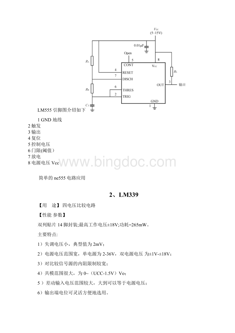 过压欠压延时保护电路电子设计论文.docx_第3页