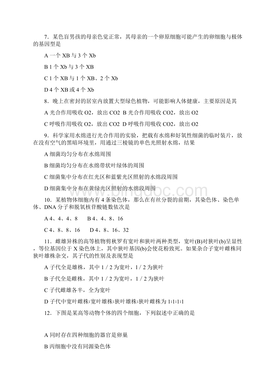 高一年级生物试题遗传学定律的练习试题Word格式.docx_第2页