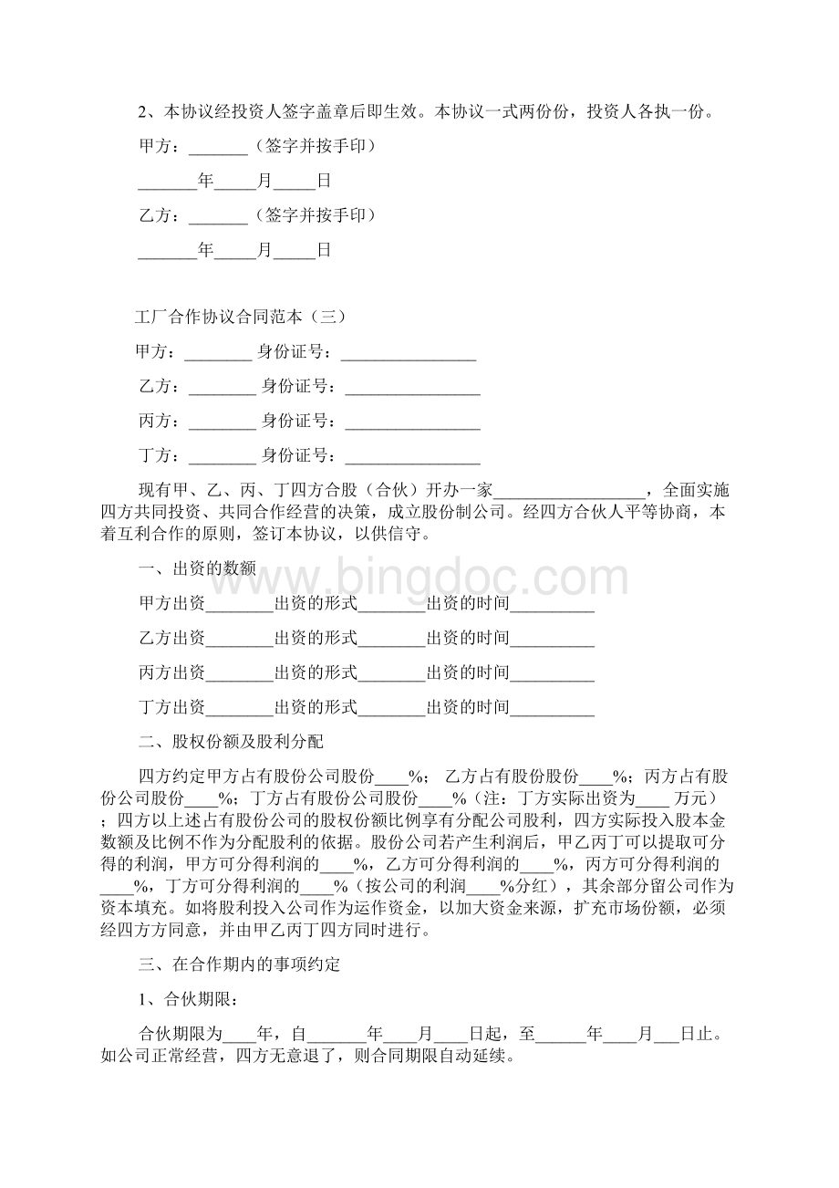 工厂合作协议合同范本Word文档下载推荐.docx_第3页