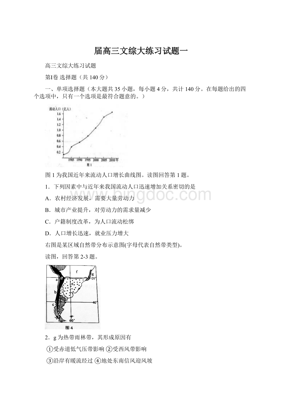 届高三文综大练习试题一Word格式文档下载.docx_第1页