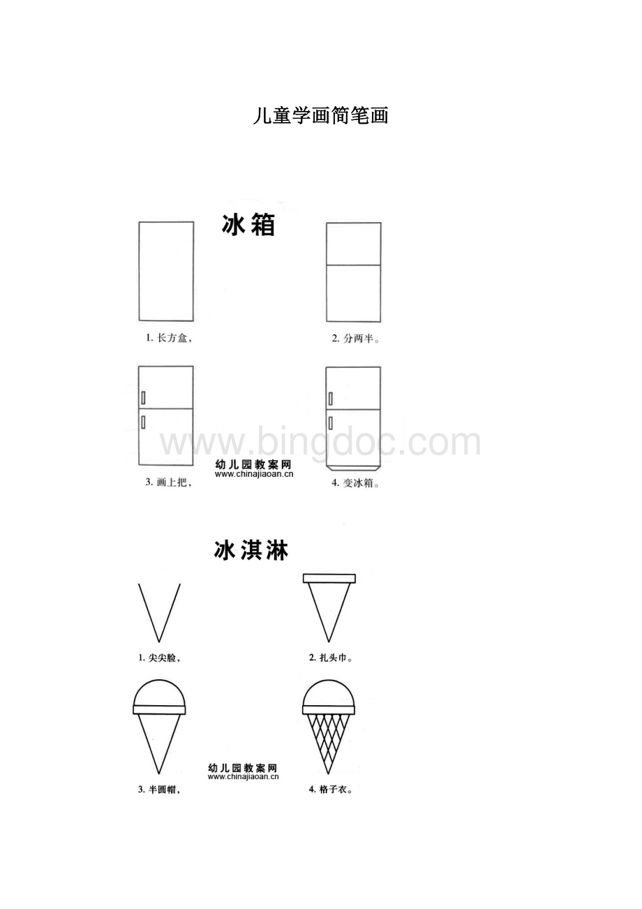 儿童学画简笔画.docx