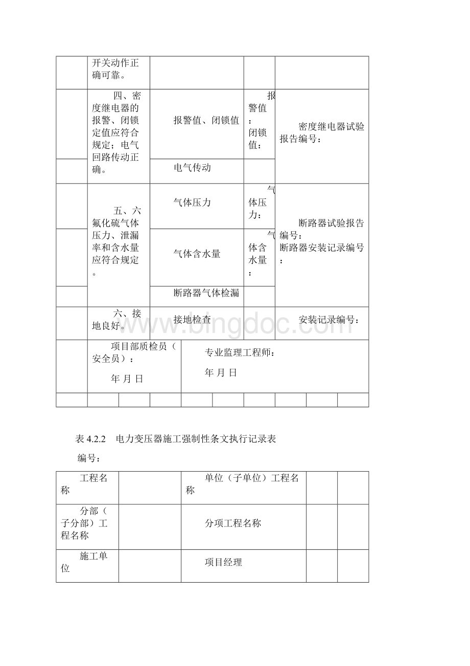 风电场升压站电气强制性条文执行记录.docx_第2页