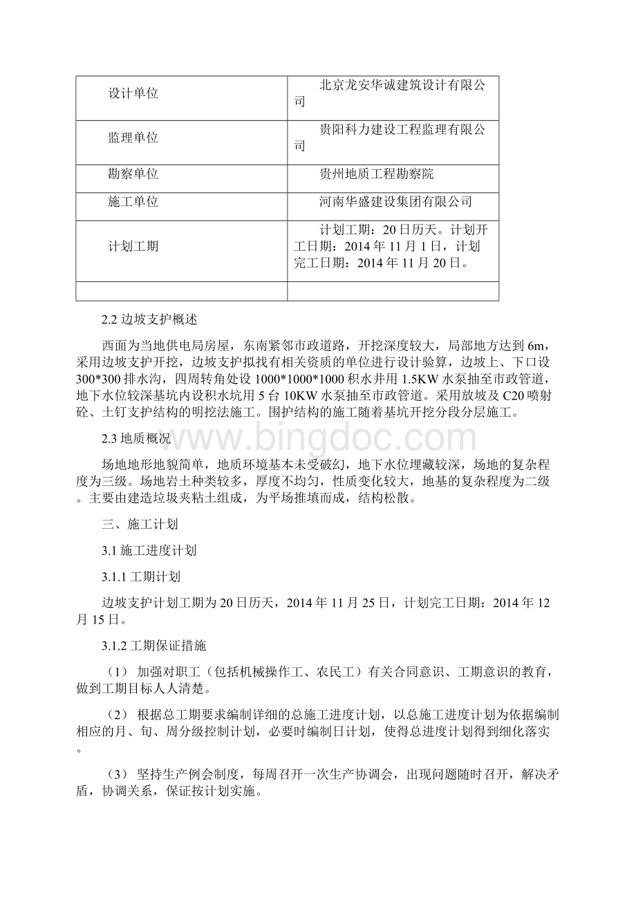 边坡支护专项施工组织设计方案.docx_第2页