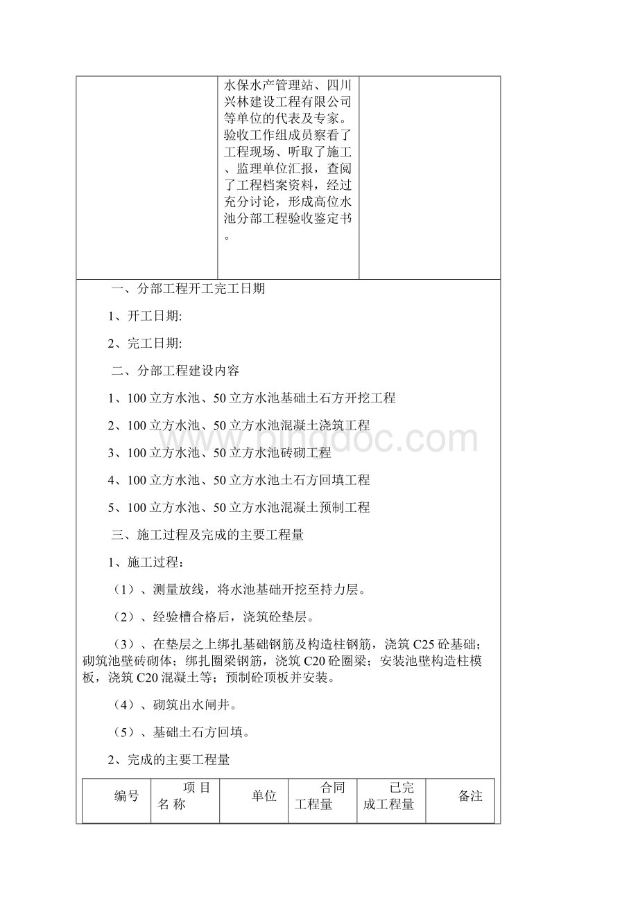 100立方水池分部工程验收报告001Word下载.docx_第2页