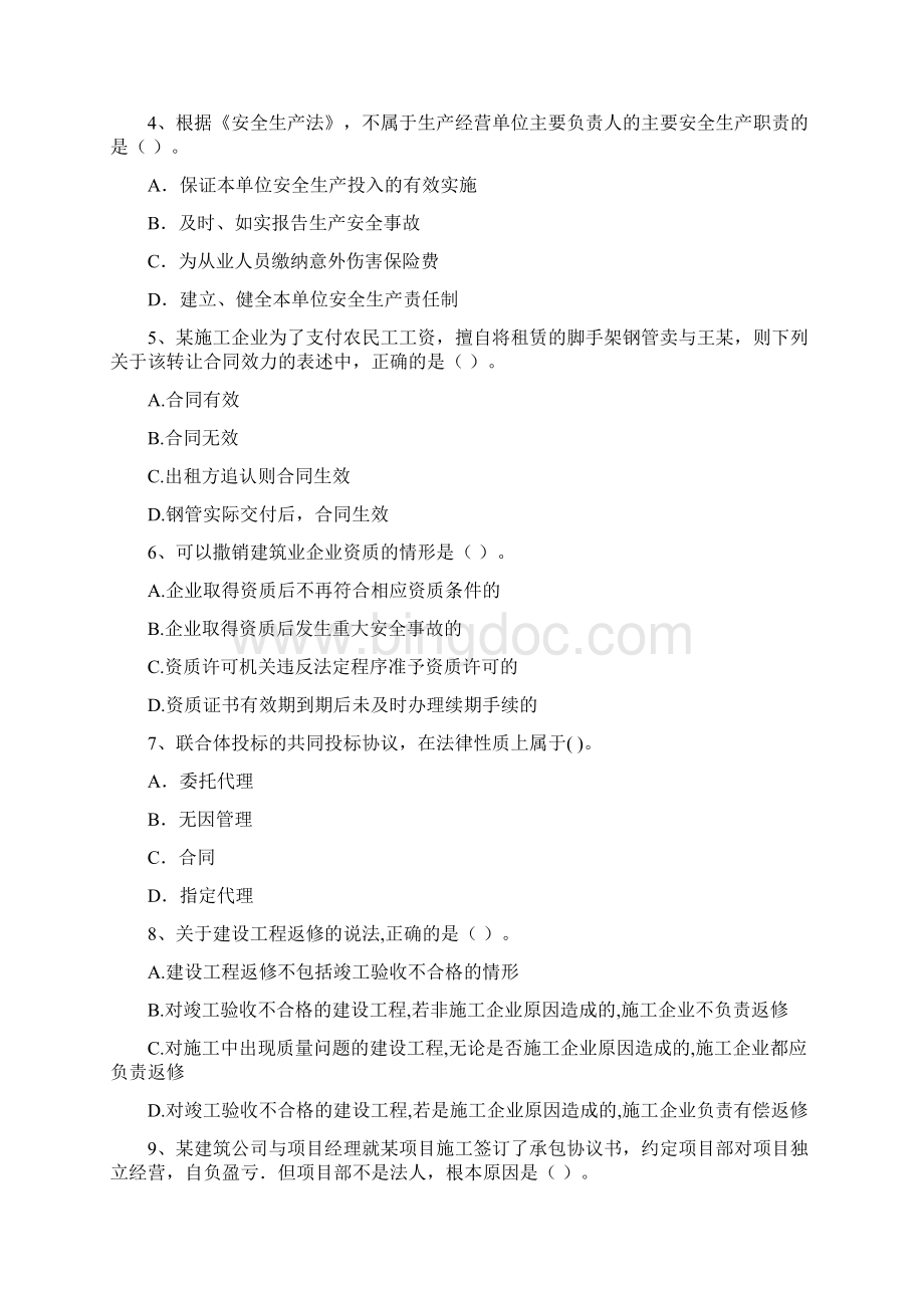 版国家注册一级建造师《建设工程法规及相关知识》检测题B卷 附答案.docx_第2页