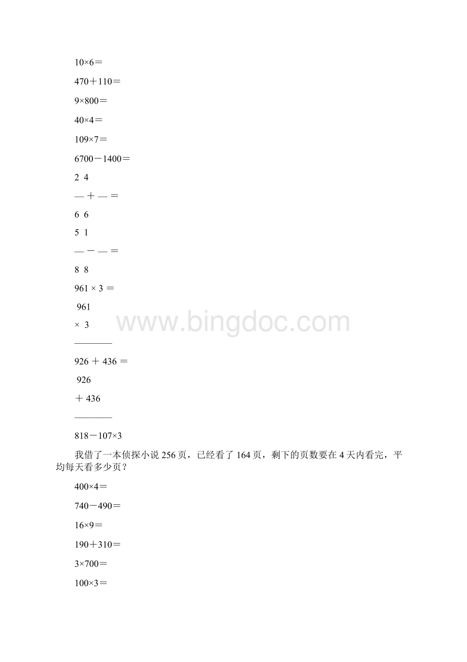 三年级数学上册口算笔算应用题专项训练111Word下载.docx_第2页