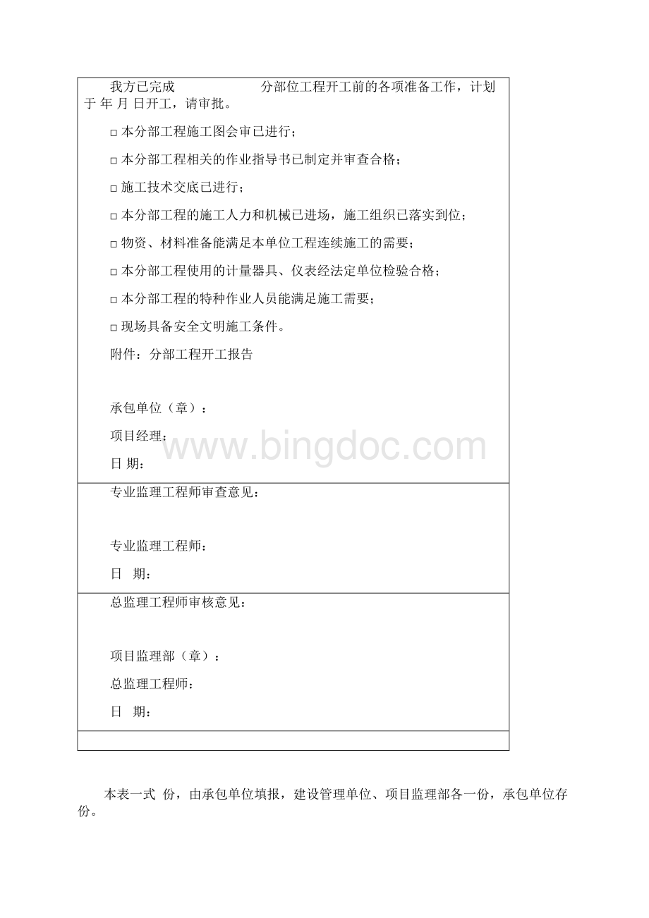 南方电网线路工程施工工作表Word下载.docx_第3页