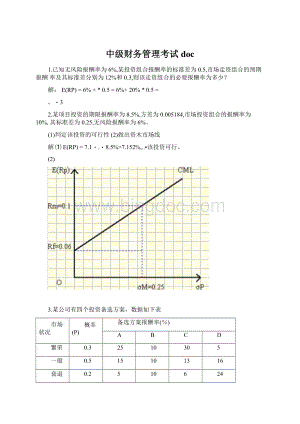 中级财务管理考试doc.docx