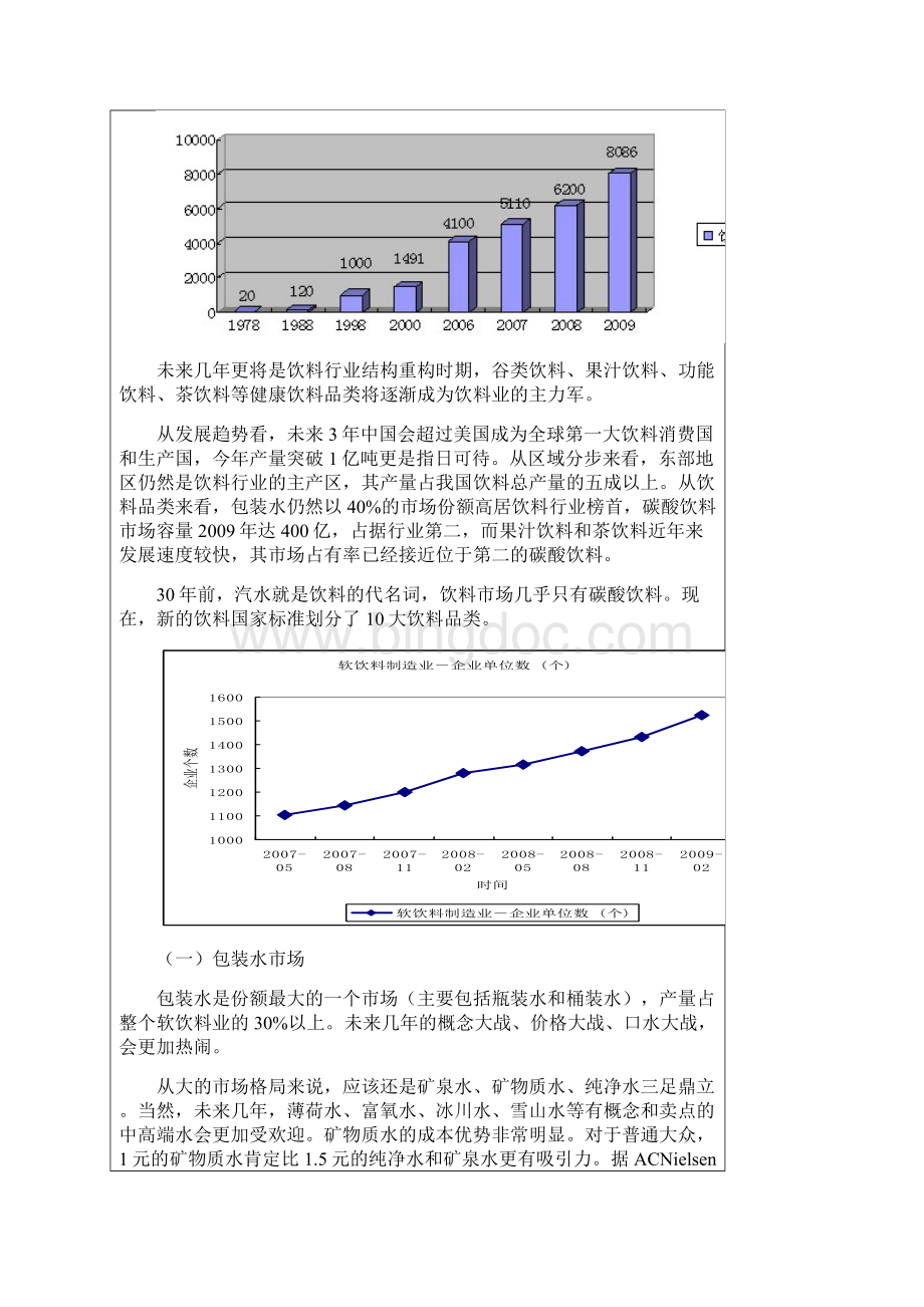 王老吉企业战略案例分析doc2.docx_第2页