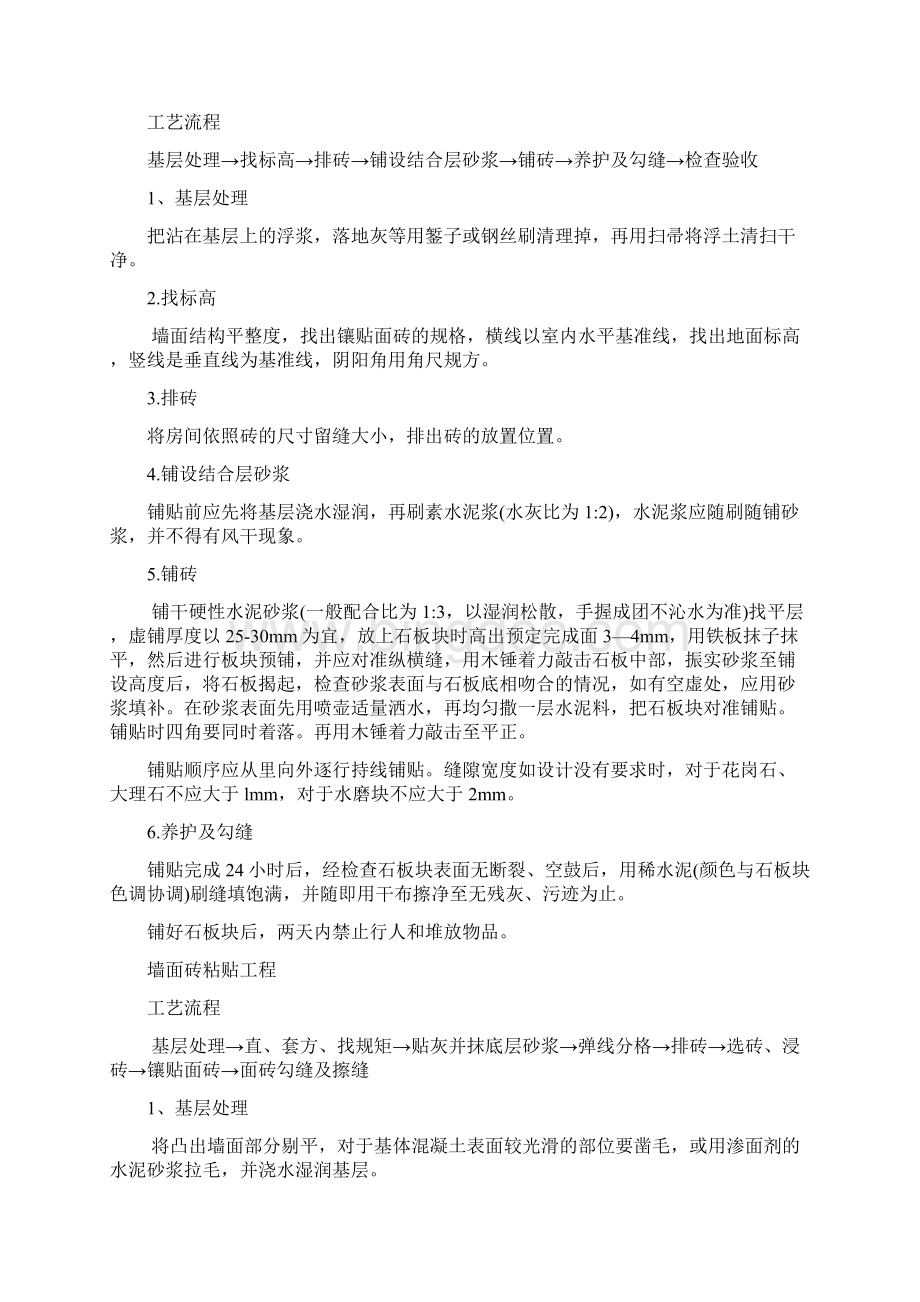 热电分厂卫生间改造工程施工方案Word文档下载推荐.docx_第3页