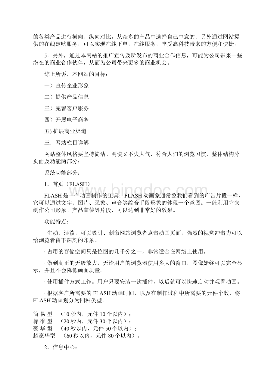 最新XX橡胶集团企业网站建设及运营推广策划方案文档格式.docx_第3页