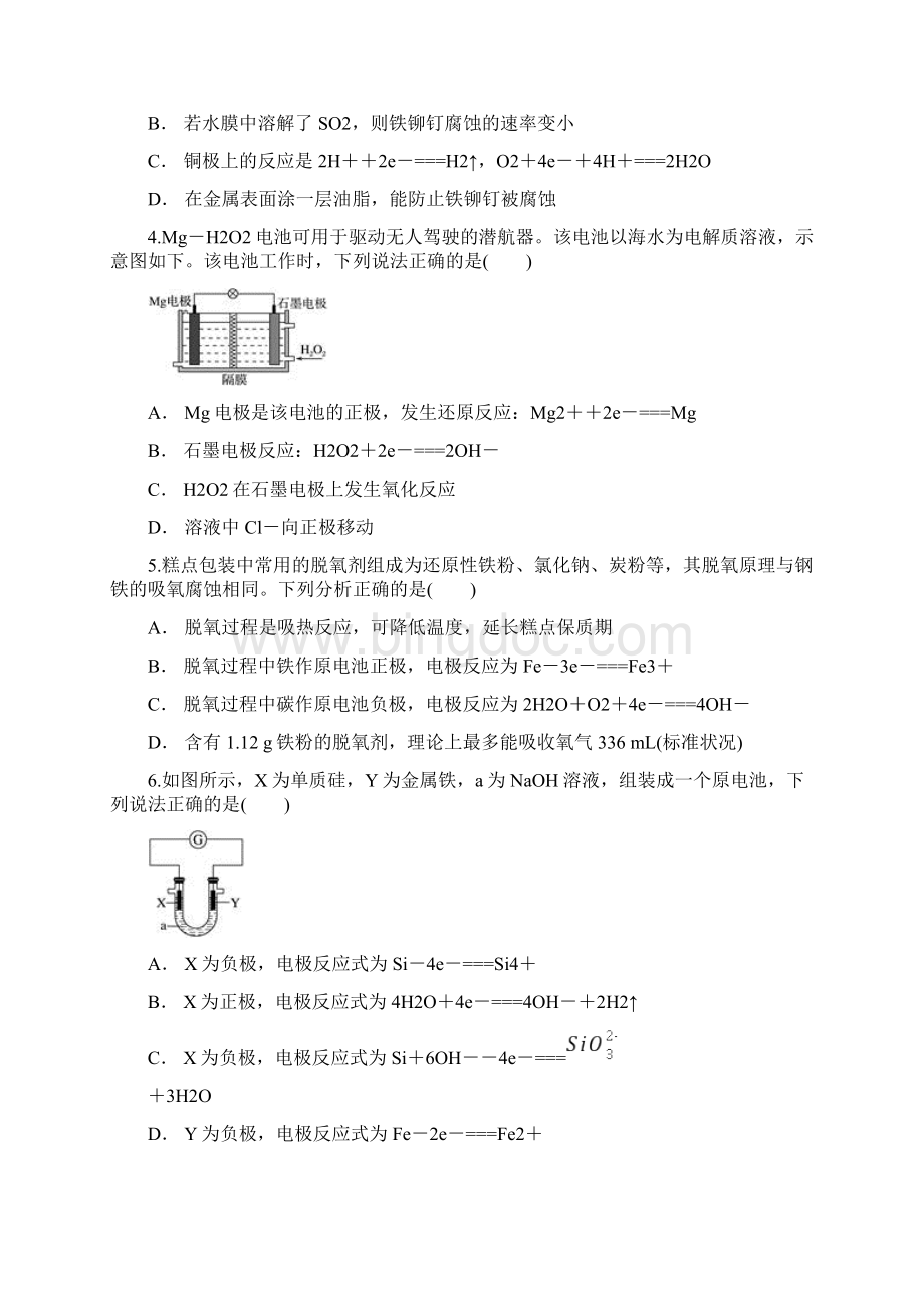 完整版人教版高中化学选修4第四章《电化学基础》单元检测题解析版文档格式.docx_第2页