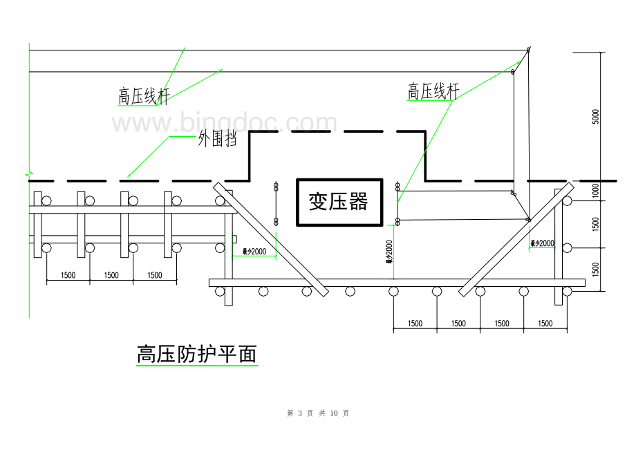 高压防护架搭设方案.doc_第3页