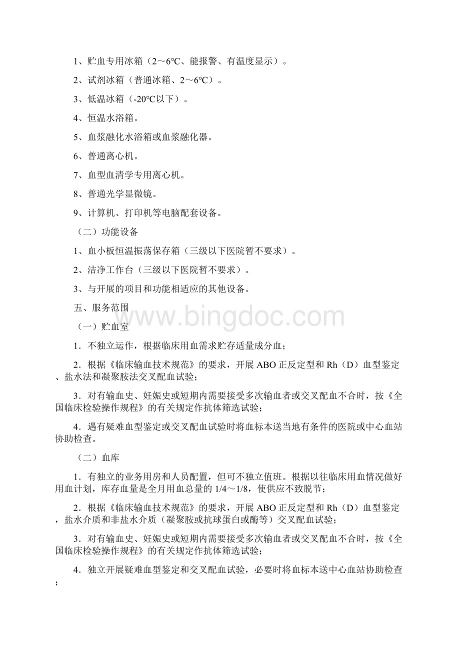 医疗机构输血科血库基本标准试行之欧阳物创编.docx_第3页