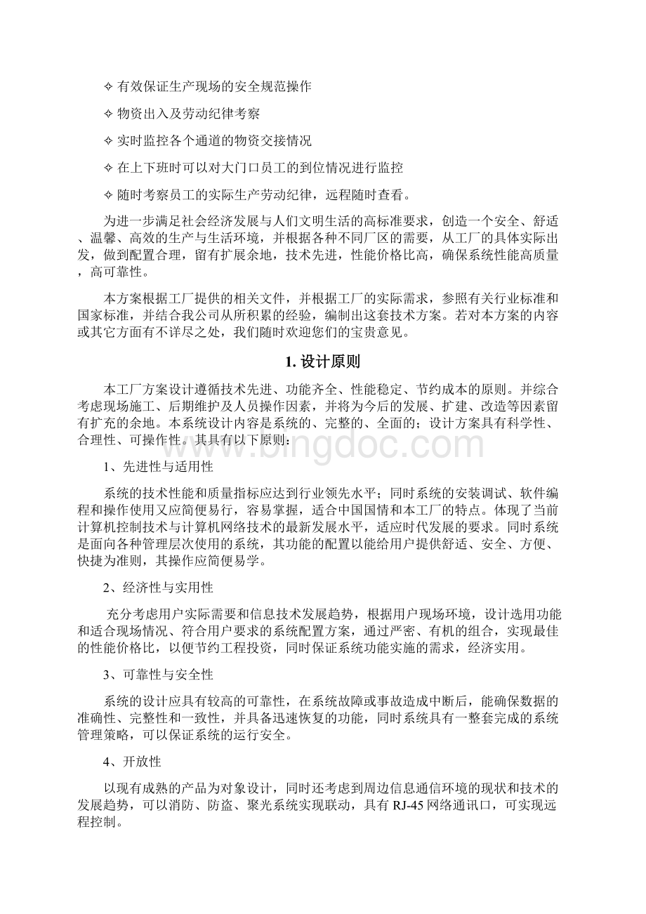 工厂厂区监控设计方案资料Word格式文档下载.docx_第2页