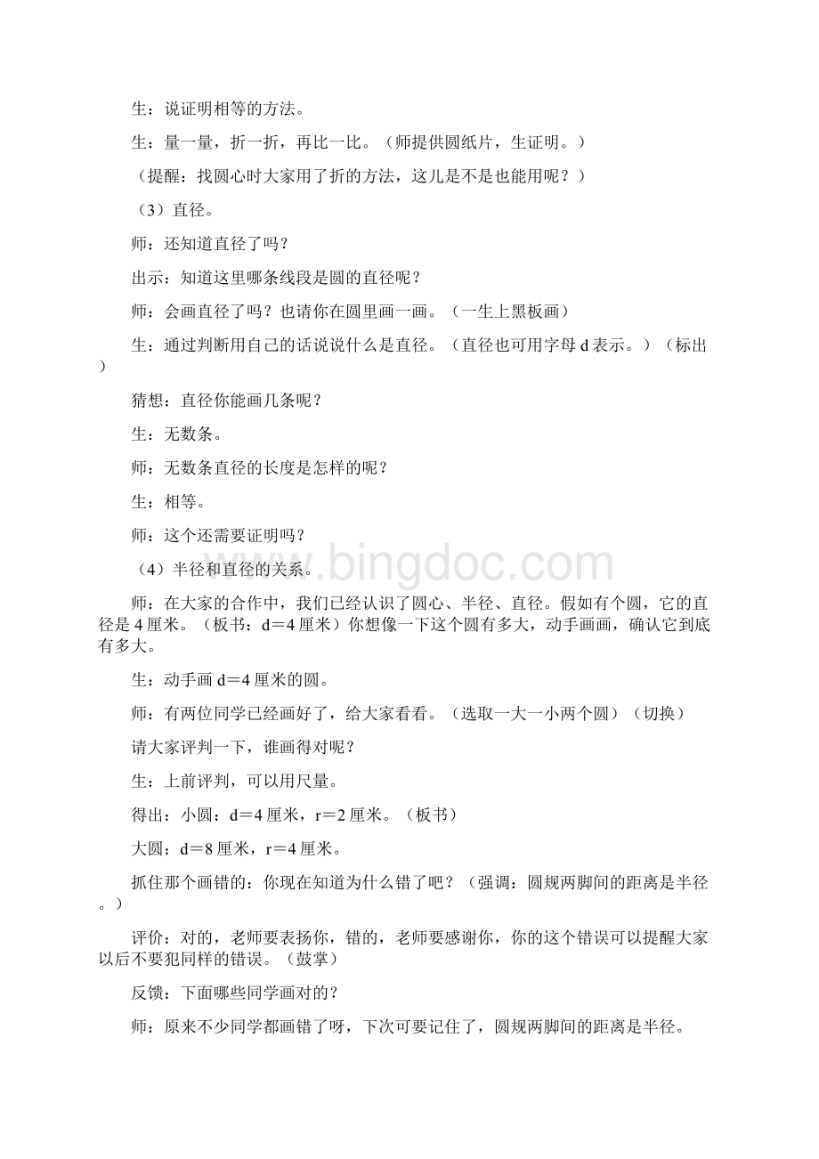 教育资料五年级数学教案圆的认识课堂教学实录二1.docx_第2页