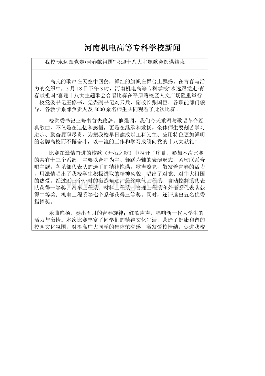 河南机电高等专科学校新闻文档格式.docx_第1页