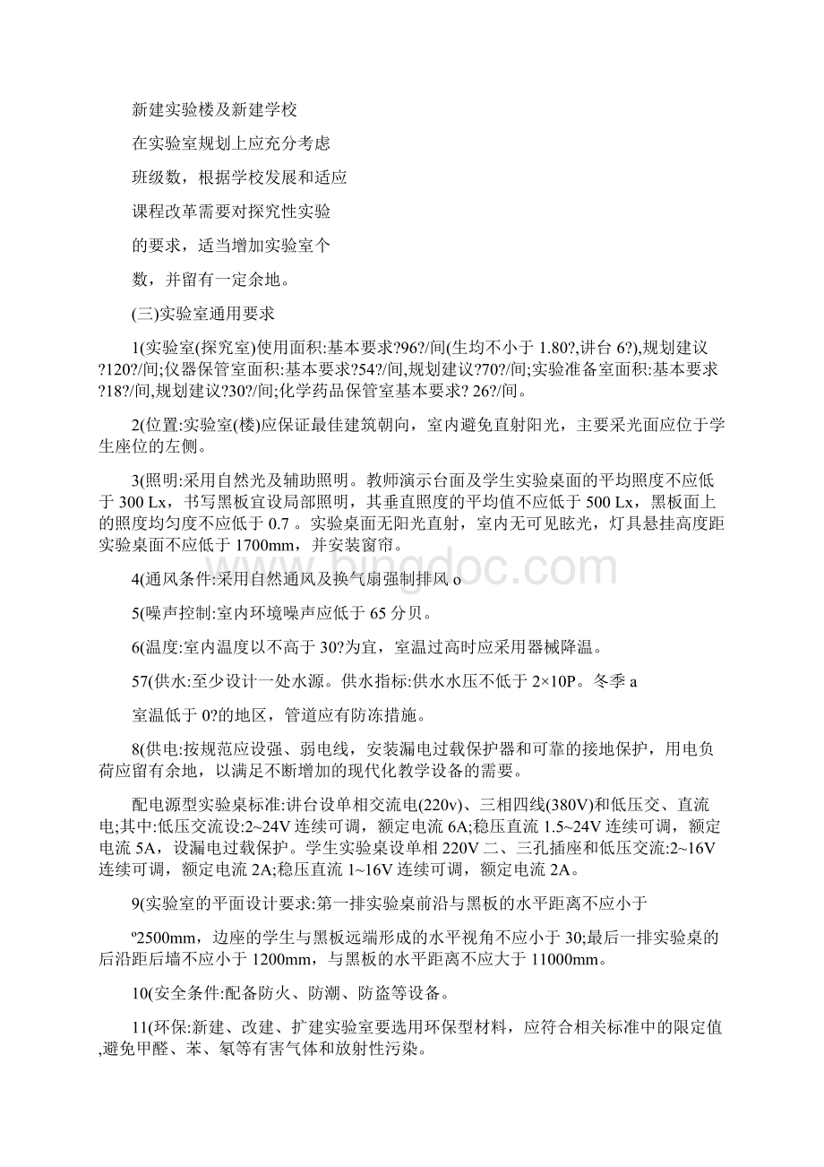 云南省普通中小学理科实验室装备标准与管理规范.docx_第3页