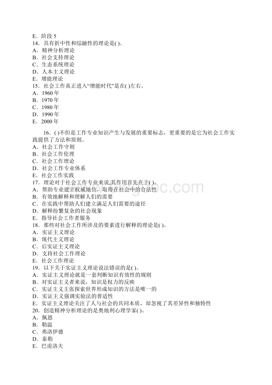 pp中级社会工作综合能力冲刺试题及答案2.docx_第3页