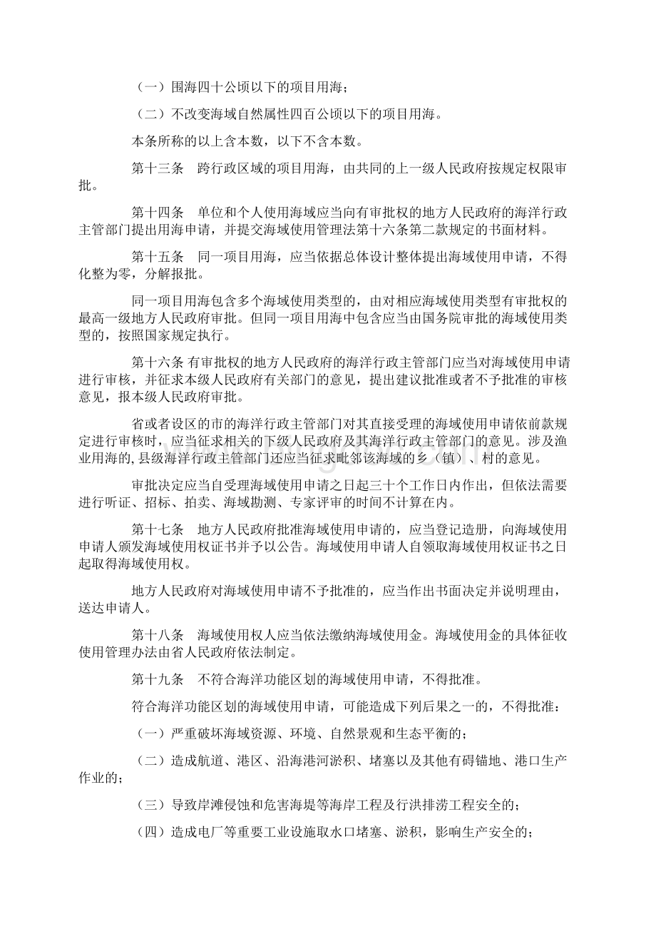 江苏省海域使用管理条例Word格式文档下载.docx_第3页