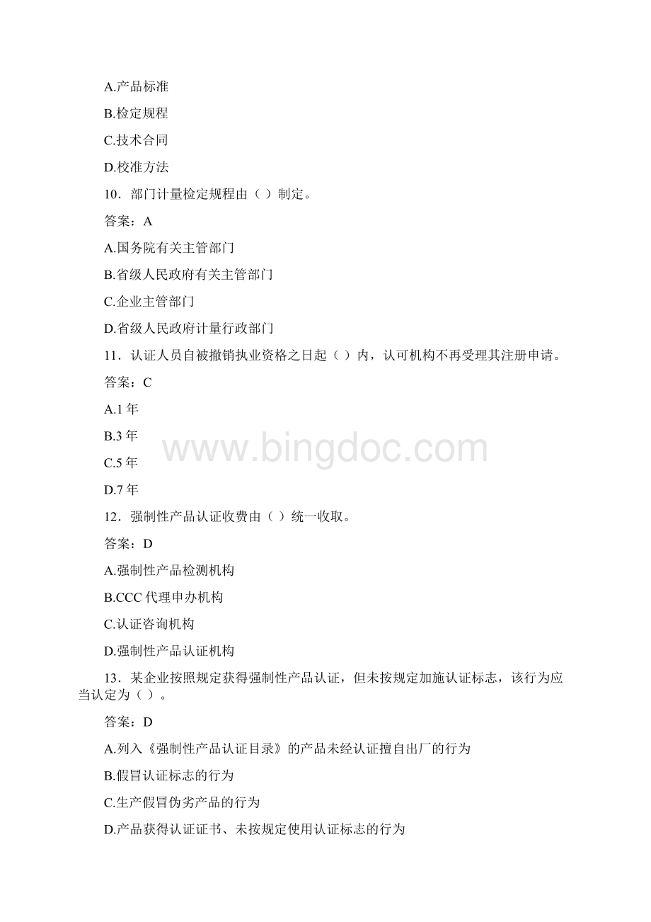 质监执法证考试题B1含参考答案Word格式文档下载.docx_第3页