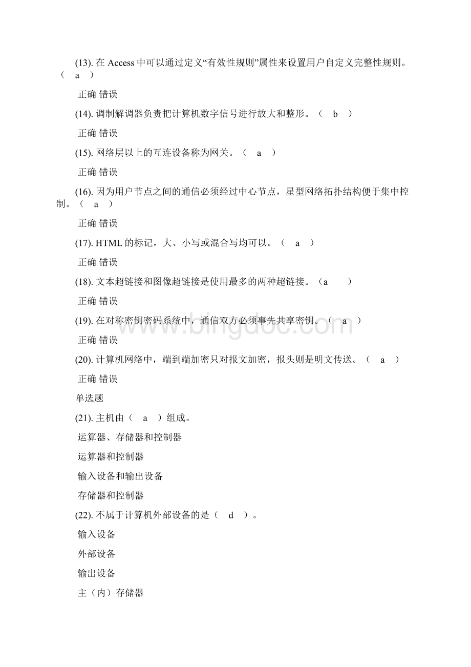 计算机导论Word格式文档下载.docx_第2页