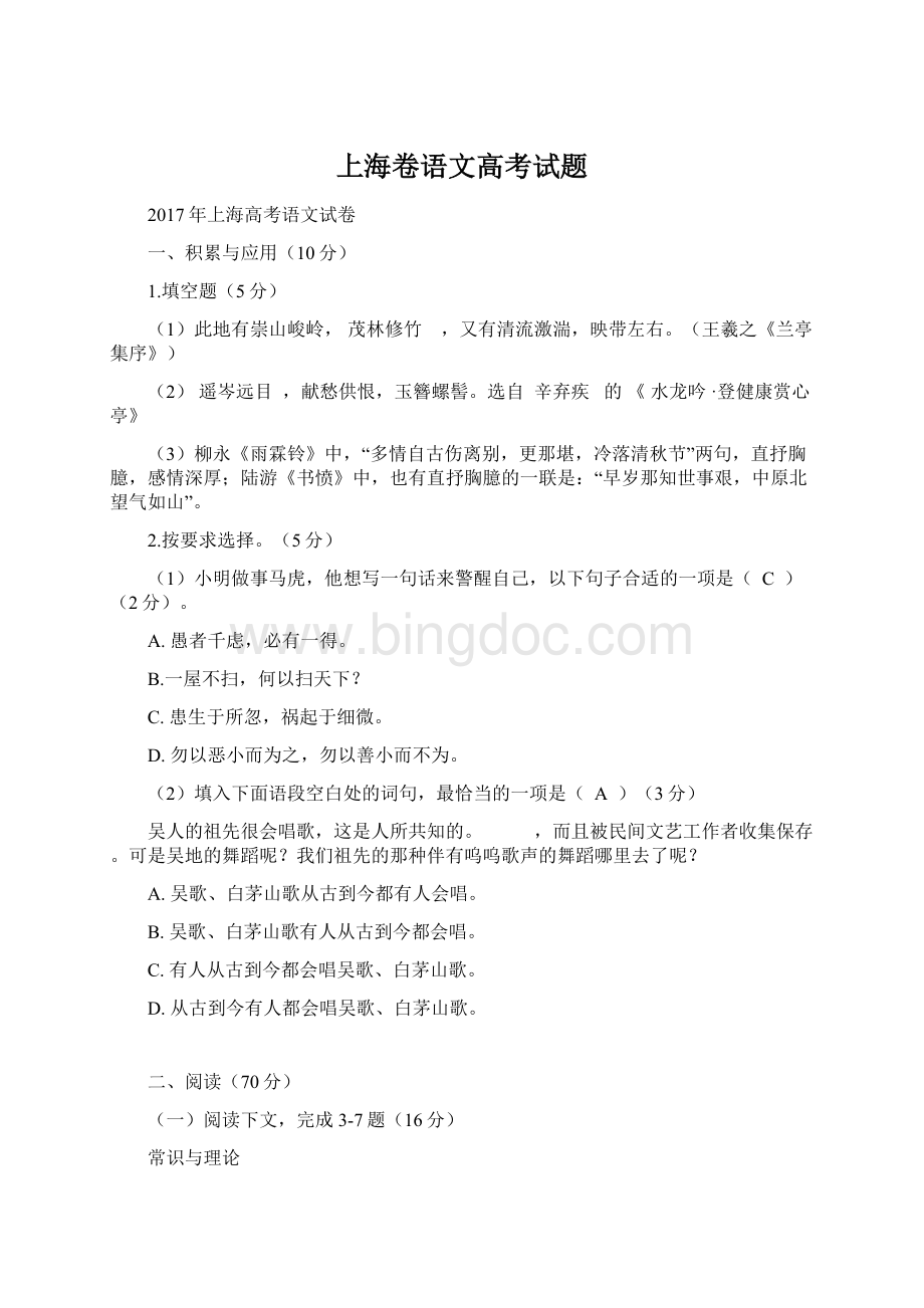 上海卷语文高考试题Word格式.docx_第1页