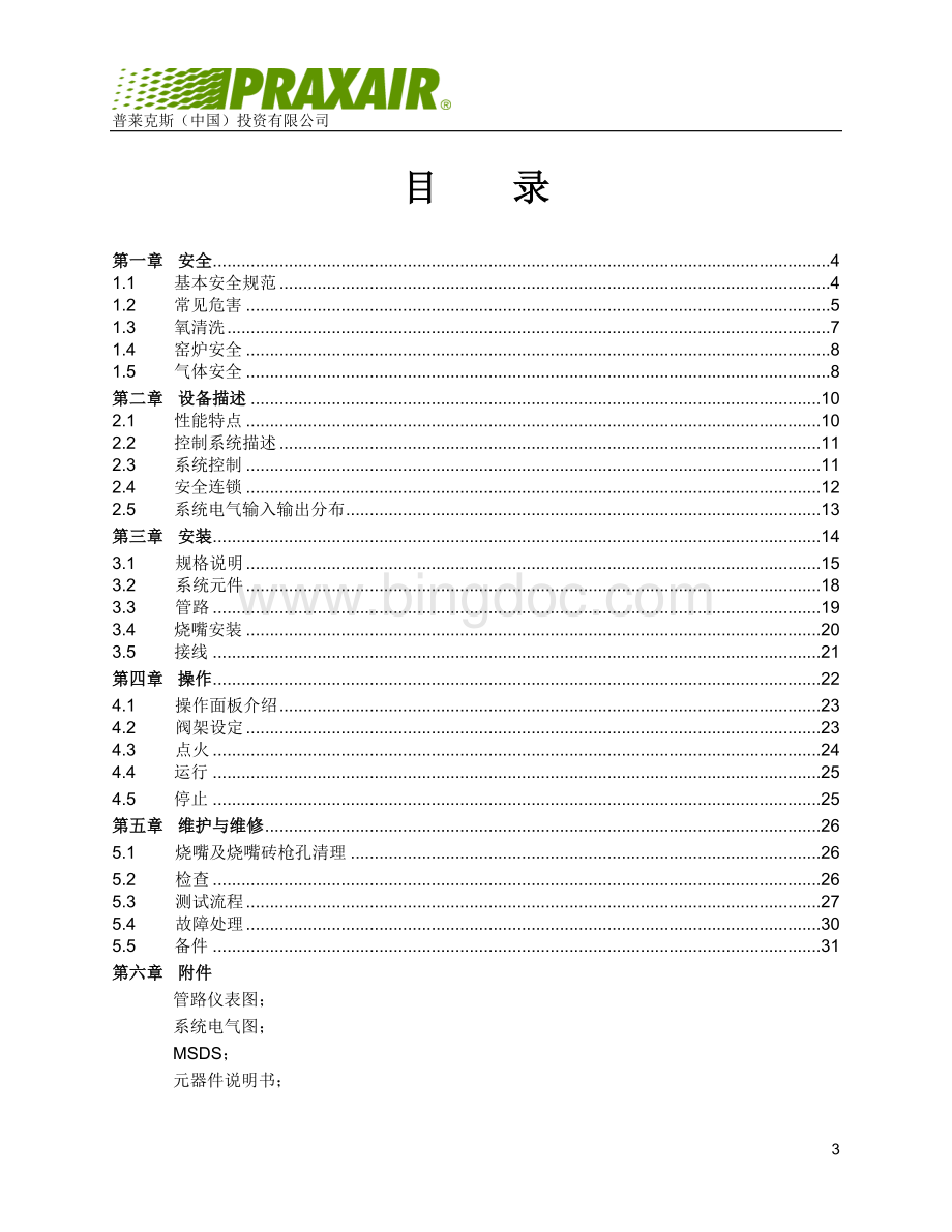 稀氧燃烧使用手册.doc_第3页