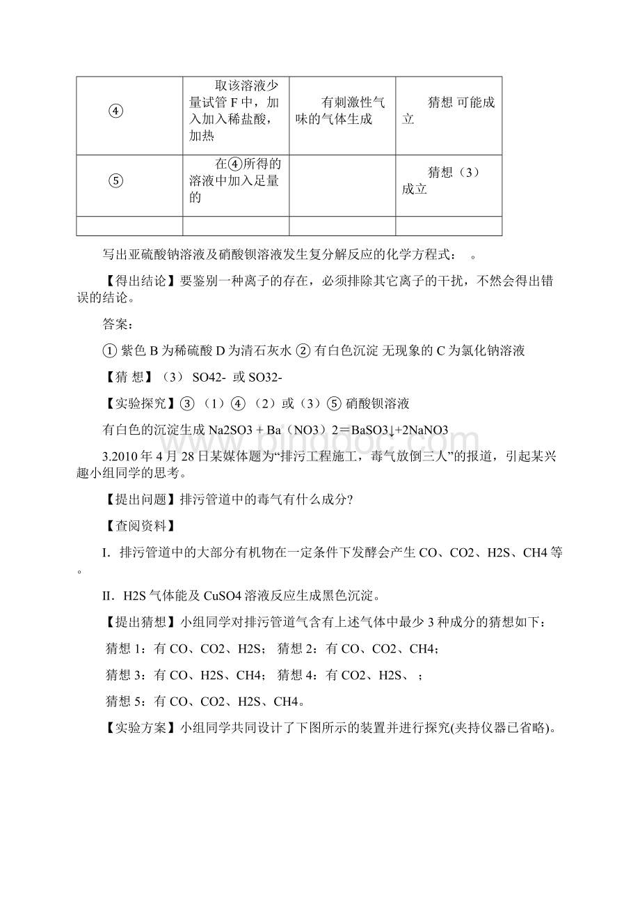 初中化学实验探究题专题训练类型汇总Word格式文档下载.docx_第3页