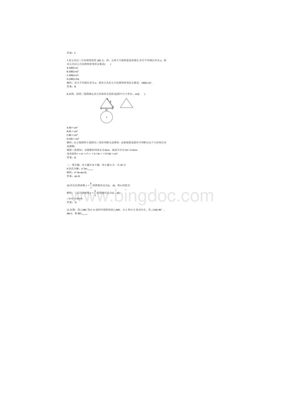 历年辽宁省大连市数学中考真题及答案.docx_第3页