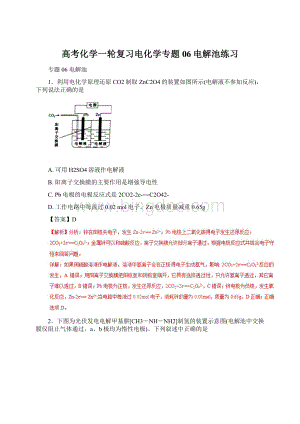 高考化学一轮复习电化学专题06电解池练习.docx