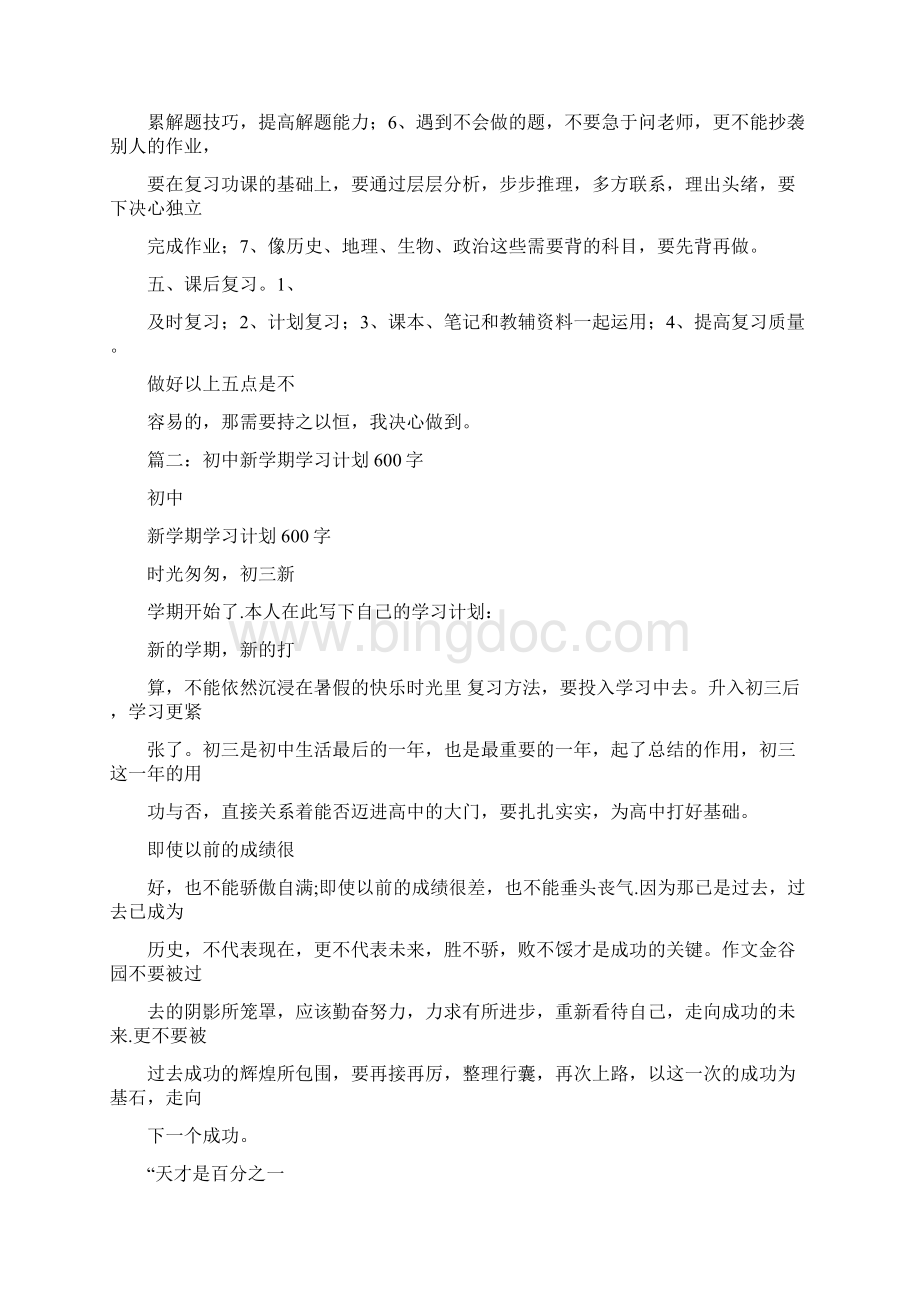 学习计划作文400字.docx_第2页