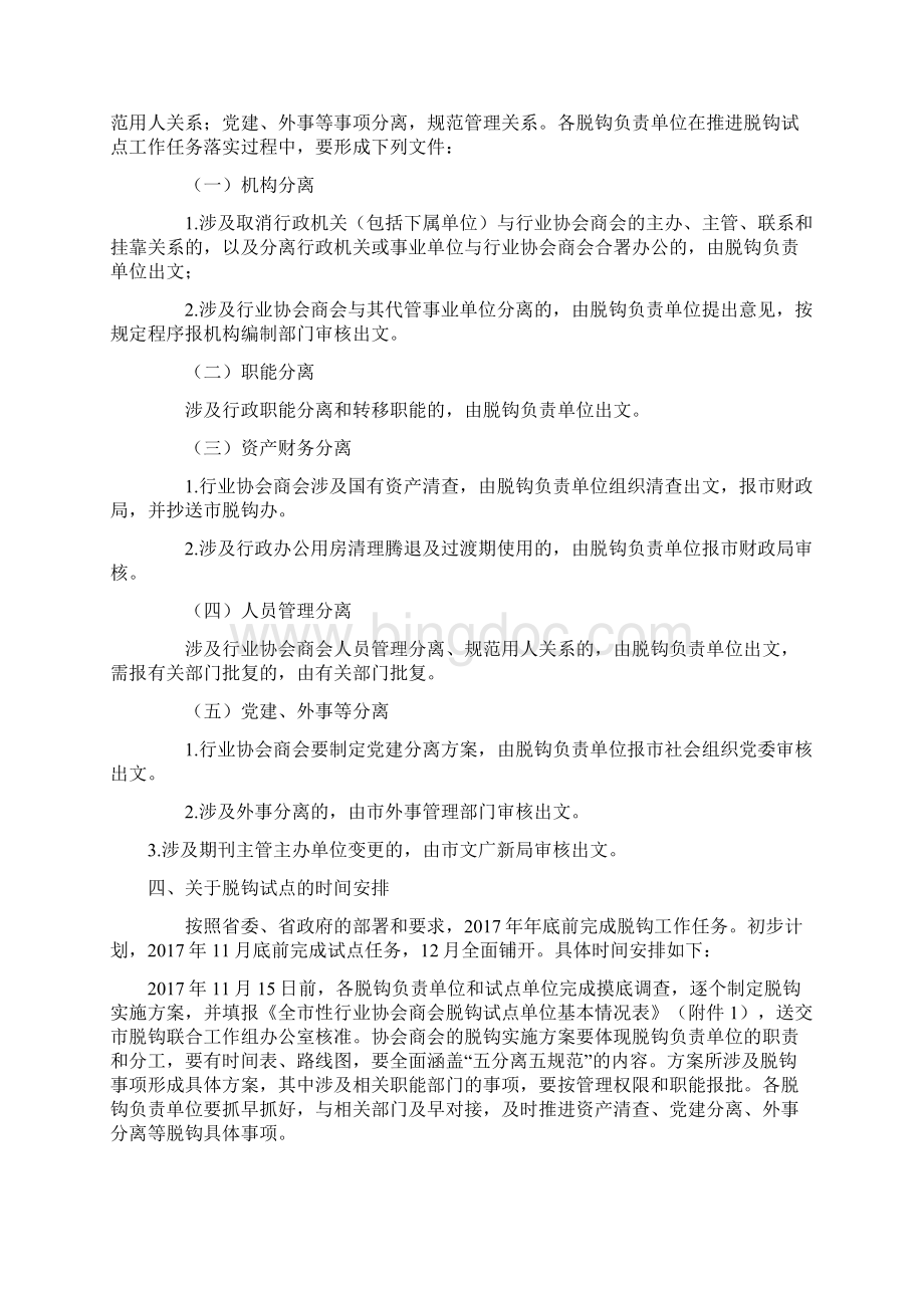 行业协会商会脱钩深化改革试点工作有关情况的说明Word格式.docx_第2页