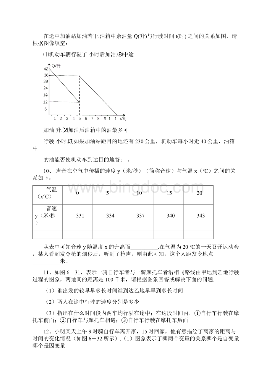 北师大版七年级数学下册变量之间的关系 专题复习.docx_第3页