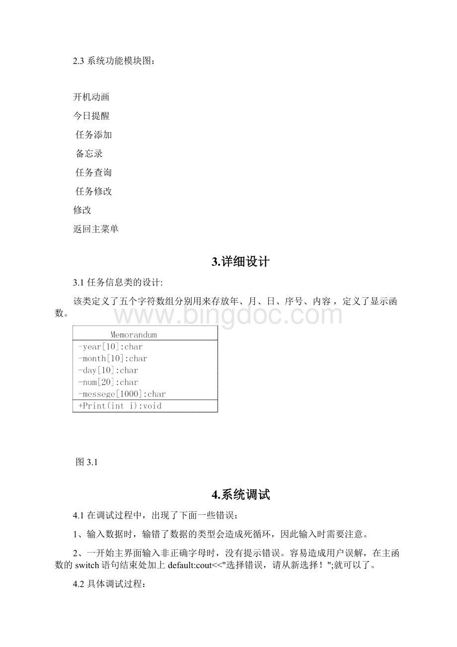 备忘录任务提醒系统设计.docx_第2页