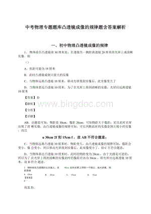 中考物理专题题库凸透镜成像的规律题含答案解析.docx